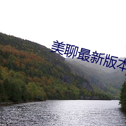 美聊最新版本下载