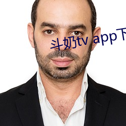 斗(鬥)奶tv app下(下)载