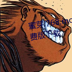 蜜芽.768.mon忘忧草二区老狼免费(fèi)版下(xià)载(zài)