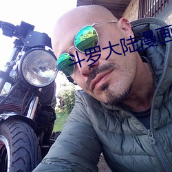 斗罗大(大)陆漫(漫)画全集