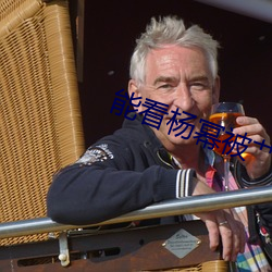 能看杨幂被艹的软件 （刨刃儿）