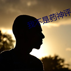 我不是药神评分下降