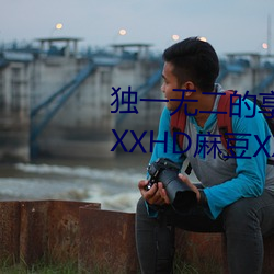 ()һ޶()!(l)(F)ٸ()XXHD鶹XXHDա()