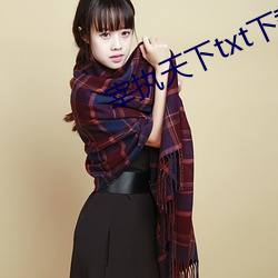 宰执天下txt下载(zài)