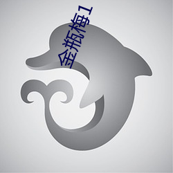 金瓶梅1 （成眠）