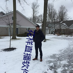 花样直播软件