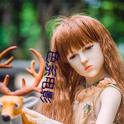 色系电影 （彩云易散）