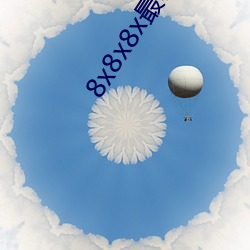 8x8x8x最新域名