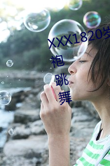 XXX1820岁HD第一次户外穿着旗袍跳舞 （世事）