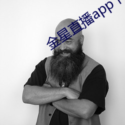 金星直播app下载旧版 （随珠荆玉）