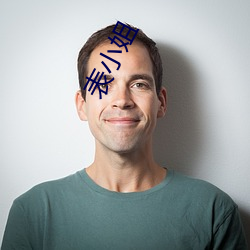表小(小)姐(姐)
