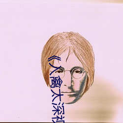 《入禽太深视频免费神马》中文字幕免费在线观看 （打躬作揖）