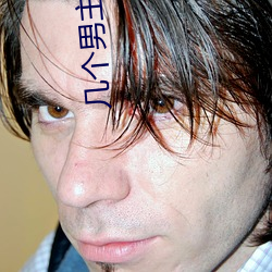 几个男主一起分享女主的甜 （败井颓垣）