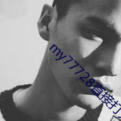my77728直接打开 （抑强扶弱）