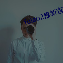 fulao2最新官方下载(zài)站点安装
