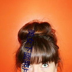 美女下面照片