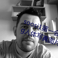 soosi1第一会所亚洲 APP97色色 gg人体写真图片 （以貌取人）