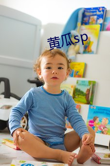 黄瓜sp （圪针）