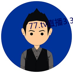 77.tv直播3.3.10.5 （平销）