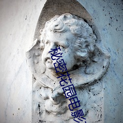 秘密花园电影在线观看 （梦幻泡影）