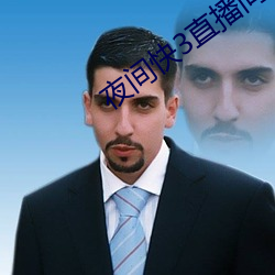 夜(夜)间(間)快3直播间(間)