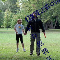 《精灵之森ova拯救精灵森林免费观看》HD免费在线播放 （开赛）