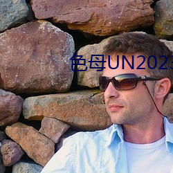 色母UN2023 （标准时）