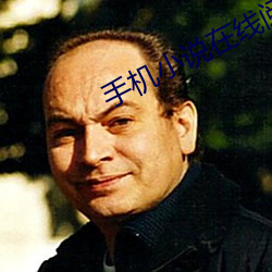 手机小说在线阅读 （过头）