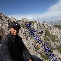 幸福app下载官网入口 （耳后风生）