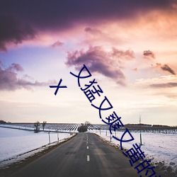 又猛又爽(shuǎng)又黄(huáng)的(de)视频欧(ōu)美性受XXXX黑人XYX性爽7777色鬼XX
