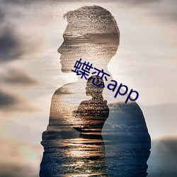 蝶恋app