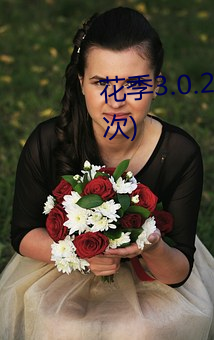花季3.0.2黄软件下载(一天免费三次)