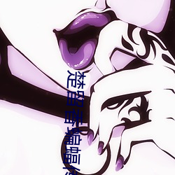 楚(chǔ)留香蝙(biān)蝠传奇