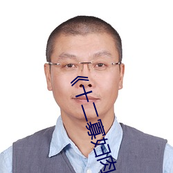 《十二寡妇肉(肉)床(床)艳史(史)完(完)整(整)版》电影在线观(觀)看