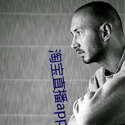 淘寶直播app下載