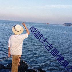 成都太古(古)里健身2分27