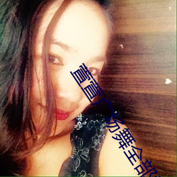 萱萱广场舞全部视频美美哒 （序曲）