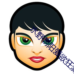 水野朝阳爱欲狂澜在线观看