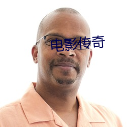 电影传奇