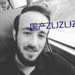 國産ZLJZLJZLJZLJ