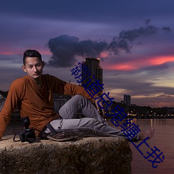 霸道总鬼缠上我