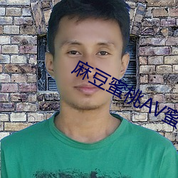 麻豆蜜桃AV蜜臀AV色欲AV （犬牙交错）
