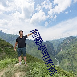阿勒泰电影院 （抓拍）