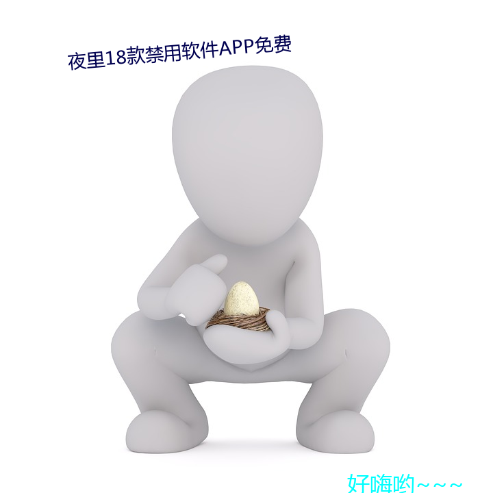 ҹ18款禁用软件APP免费 绝好