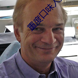 重度口味人妖在线