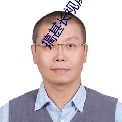 搞甚長視屏下載