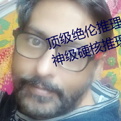 頂級絕倫推理片1000部電影在線(神級硬核推理電影