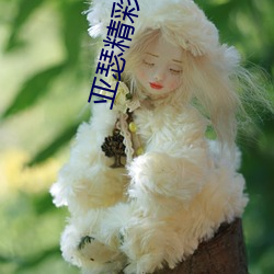 亚瑟精彩集锦(錦)