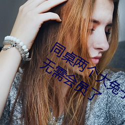 同桌两个大兔(兔)子(子)在衬衫里抖来抖(抖)去已经(經)无(無)需会(會)员了
