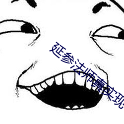 Ӳ法师ʵ现状 ͤ对泣